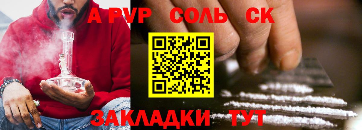 Alpha-PVP мука  APVP кристаллы  A-PVP крисы CK  Светлоград  Вход с VPN 
