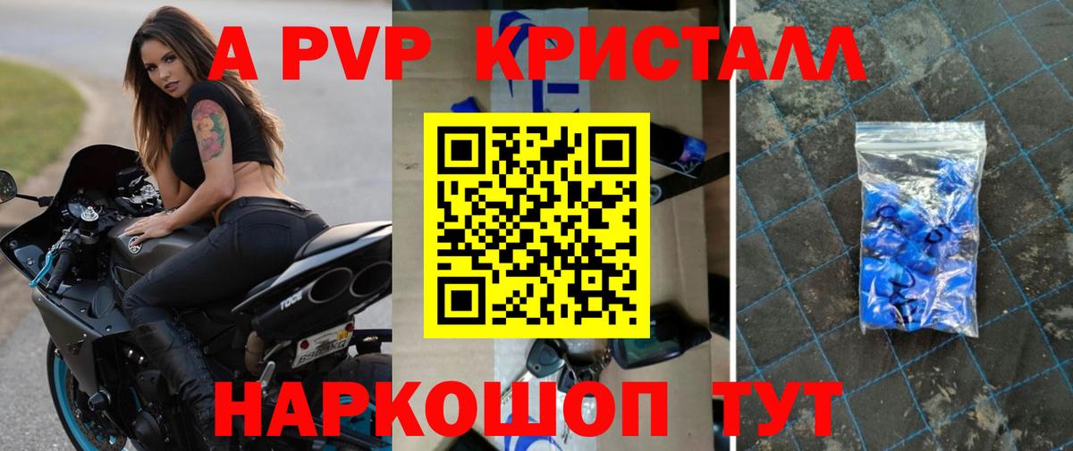 Alpha PVP кристаллы Светлоград