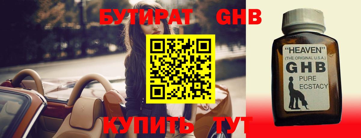 Бутират  БУТИРАТ бутандиол  Вход с VPN  Светлоград 