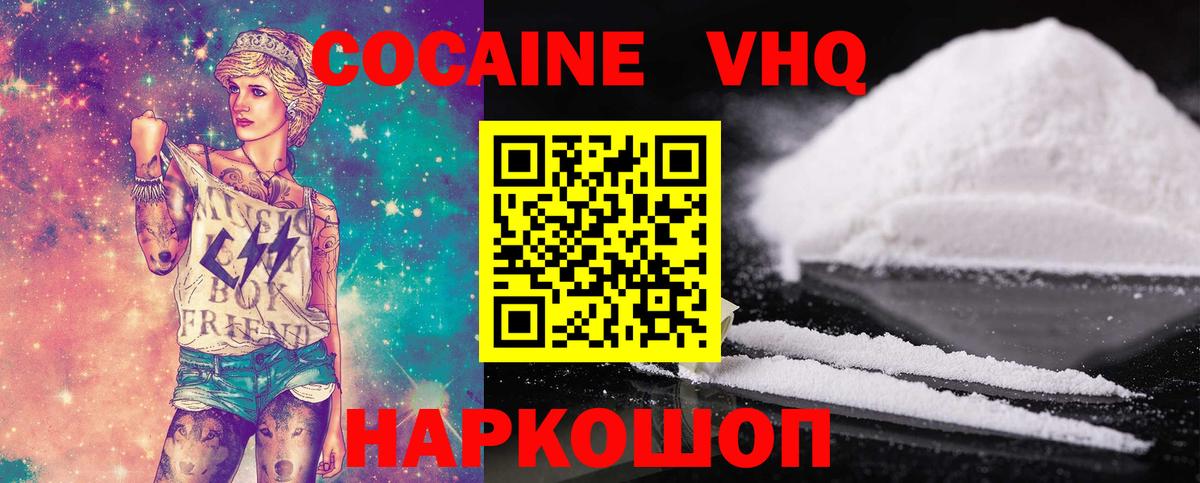 Светлоград  КОКАИН 98%  Cocaine  КОКАИН Колумбийский  Вход с VPN 