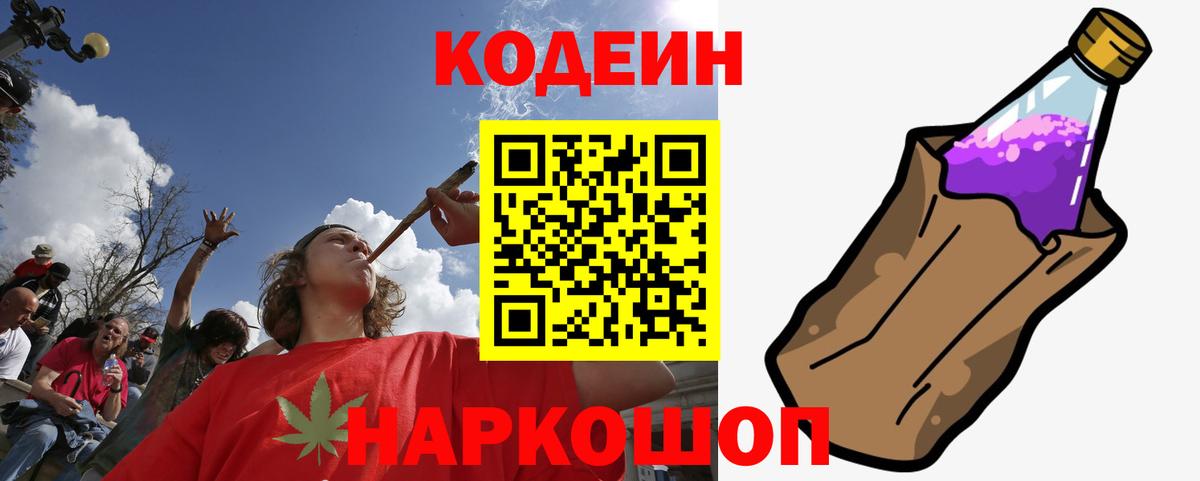 Кодеиновый сироп Lean напиток Lean (лин) Светлоград