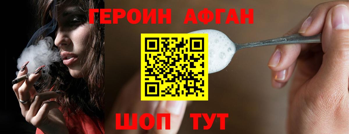 ГЕРОИН  ГЕРОИН VHQ  Вход с VPN  Светлоград 