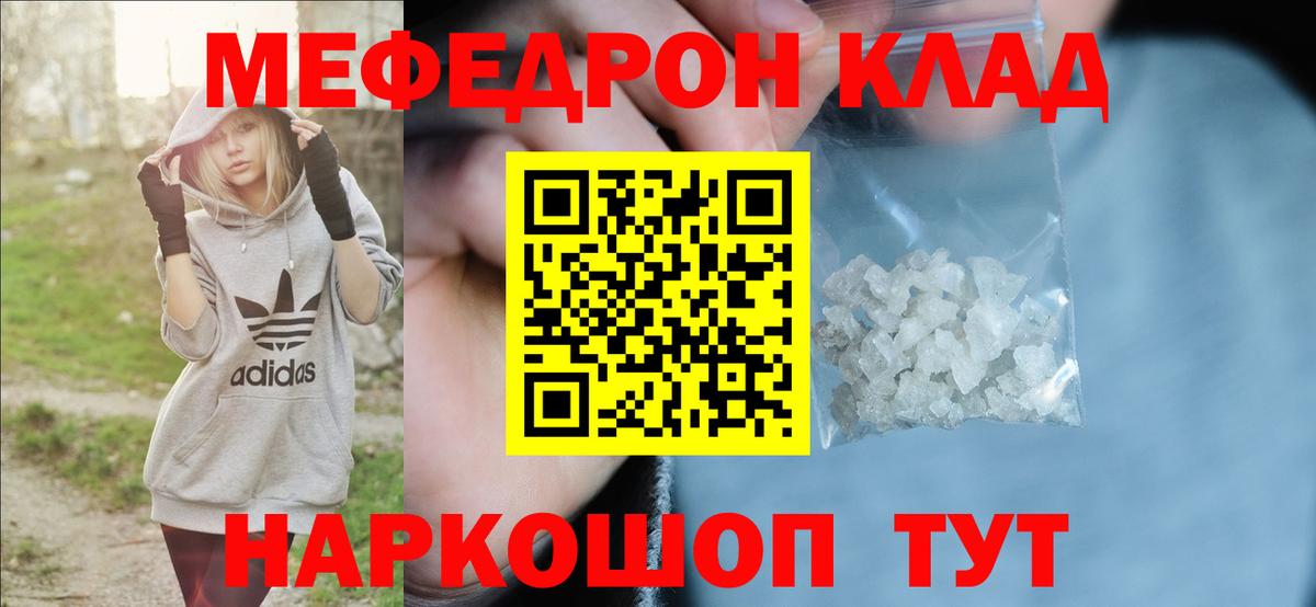 Мефедрон  МЯУ-МЯУ мяу мяу  Вход с VPN  Светлоград  Меф кристаллы 
